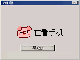 猪在看手机猪呆萌图片下载
