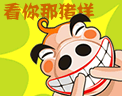 猪猪搞笑微信表情