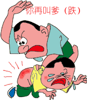 炒股亏钱你再叫爹