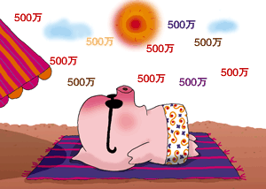 股票500万表情