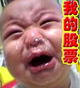 股票大跌大哭表情