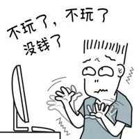 炒股亏钱表情