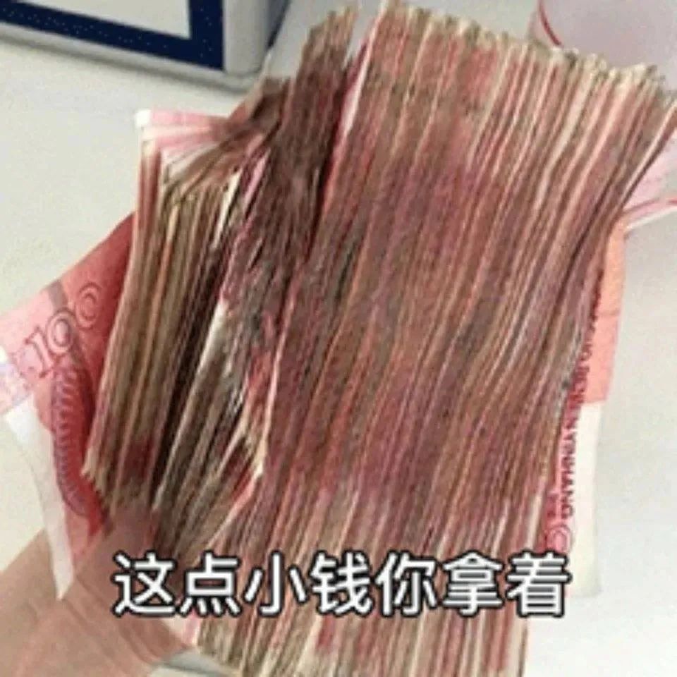 这点钱你先拿着搞笑QQ表情