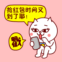 抢红包表情符号动图GIF