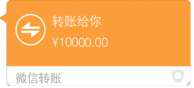 发红包转账10000元表情大全