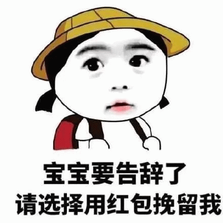 红包搞笑QQ表情