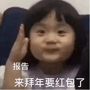 拜年红包表情符号动图GIF