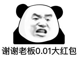 0.01元红包表情图片下载