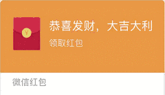 微信红包表情包