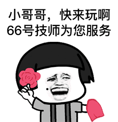 币圈技师服务表情包