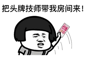 炒股头牌技师表情