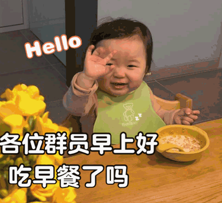 早安问候表情包贴纸第18张 吃早餐了吗？