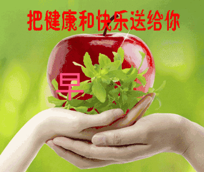 早安问候表情包贴纸第20张 健康快乐送给你