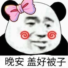 晚安问候表情包贴纸第15张 晚安