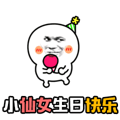 小仙女气球祝福表情