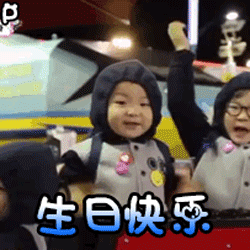 生日快乐动图表情