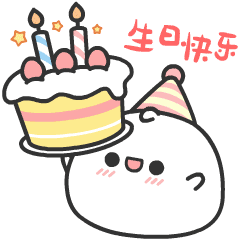 生日快乐ins风表情