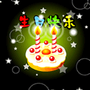 生日快乐表情大全