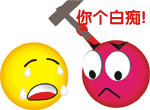 大哭，榔头敲头表情头像，cry and hammer hit gif