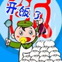 开饭了，吃饭表情包，eat chifan jpg