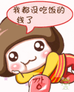 我都没吃饭的钱了，吃饭表情包，eat chifan gif