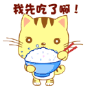 我先吃了啊吃饭，吃饭表情包，eat chifan gif