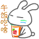 午饭吃啥，吃饭表情包，eat chifan gif