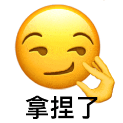 拿捏了表情图片下载