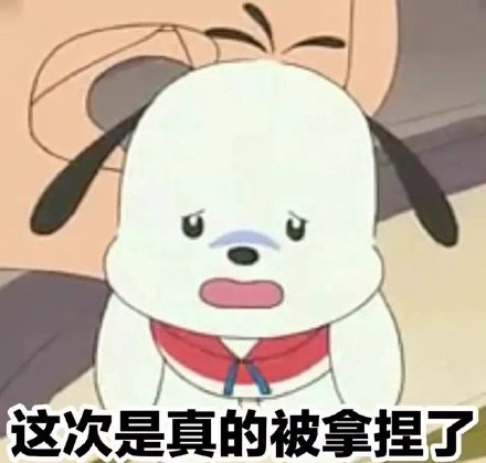 被拿捏表情符号动图GIF
