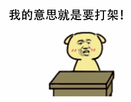 生气拍桌Emoji
