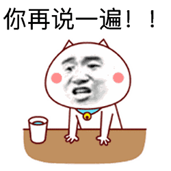 拍桌子表情包大全
