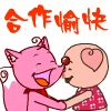 合作愉快握手表情