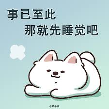 事已至此表情符号动图GIF