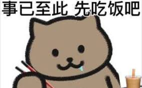 事已至此表情图片下载