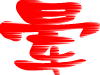 我晕表情包