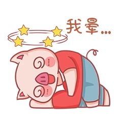 我晕死微信表情