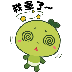 晕死了微信表情