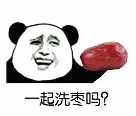 一起洗澡吗表情图片下载