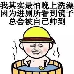 洗澡表情图片下载