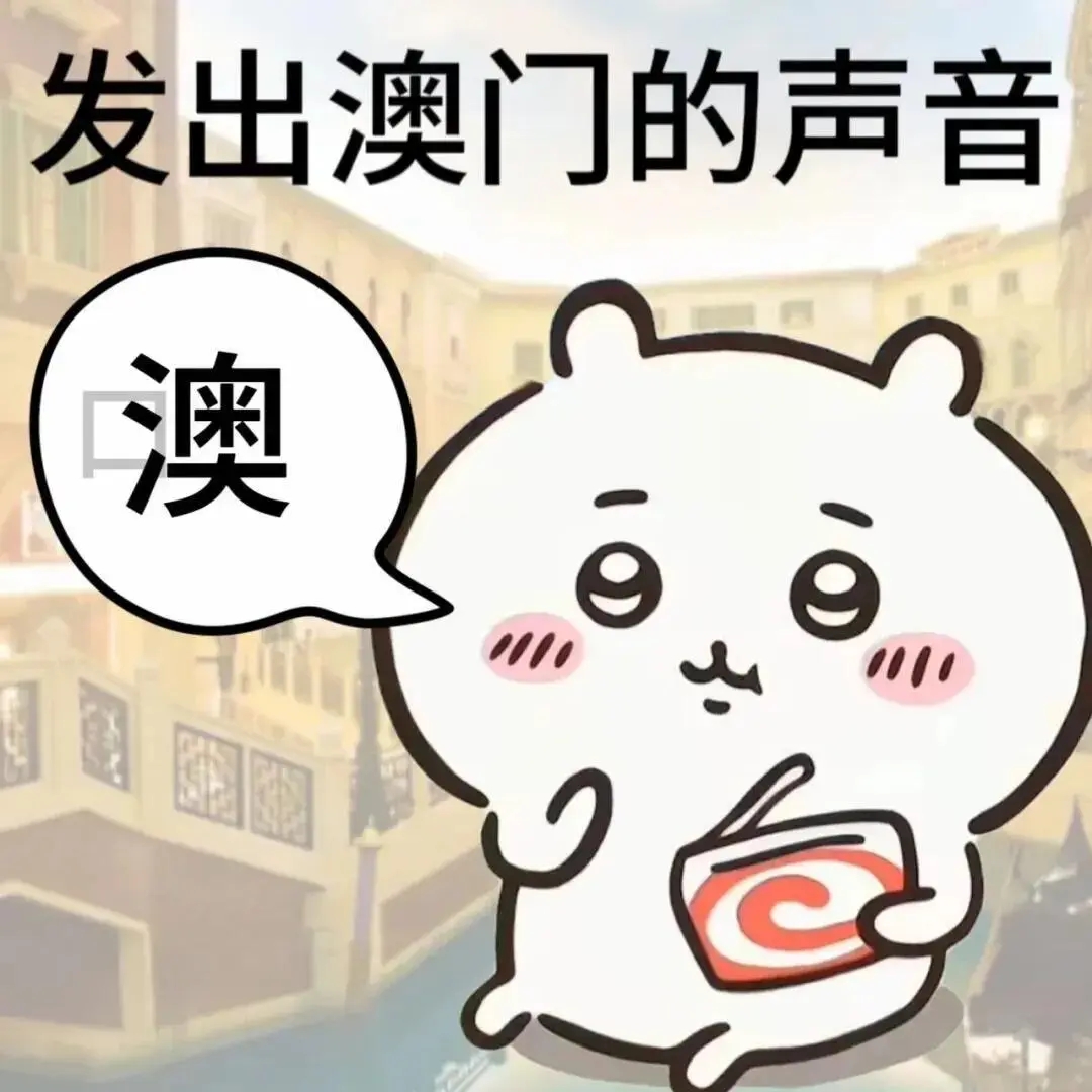 吉伊卡哇表情符号动图GIF