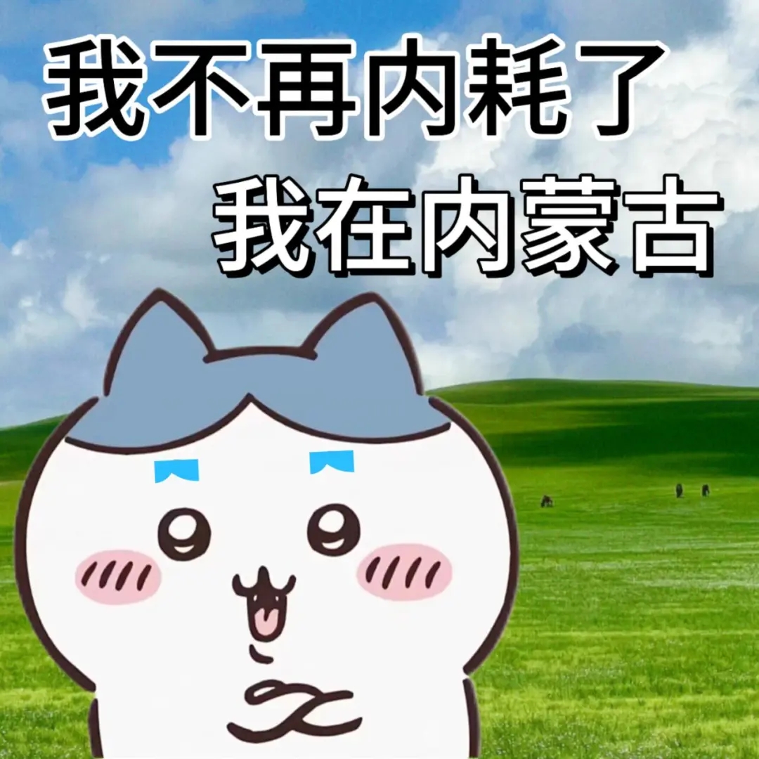 吉伊卡哇表情符号动图GIF