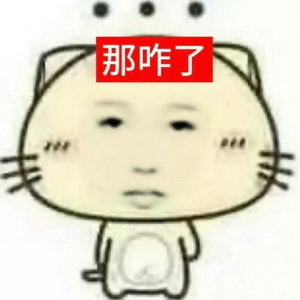 俺不中嘞表情包大全