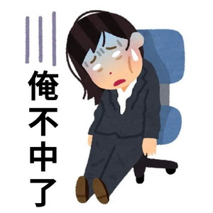 俺不中了表情包大全