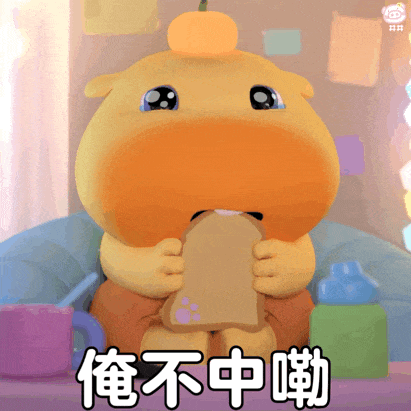 俺不中嘞表情包GIF