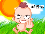 强烈鄙视表情