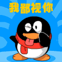 强烈鄙视表情