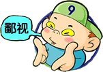 强烈鄙视表情