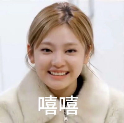 美女嘻嘻表情包图片