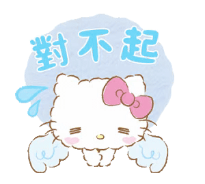 对不起表情动图