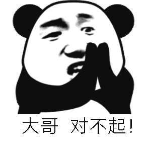 对不起表情包大全